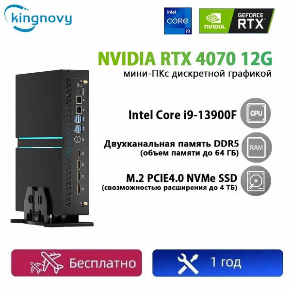 KingnovyPC MV300 13900F 4060 Ti