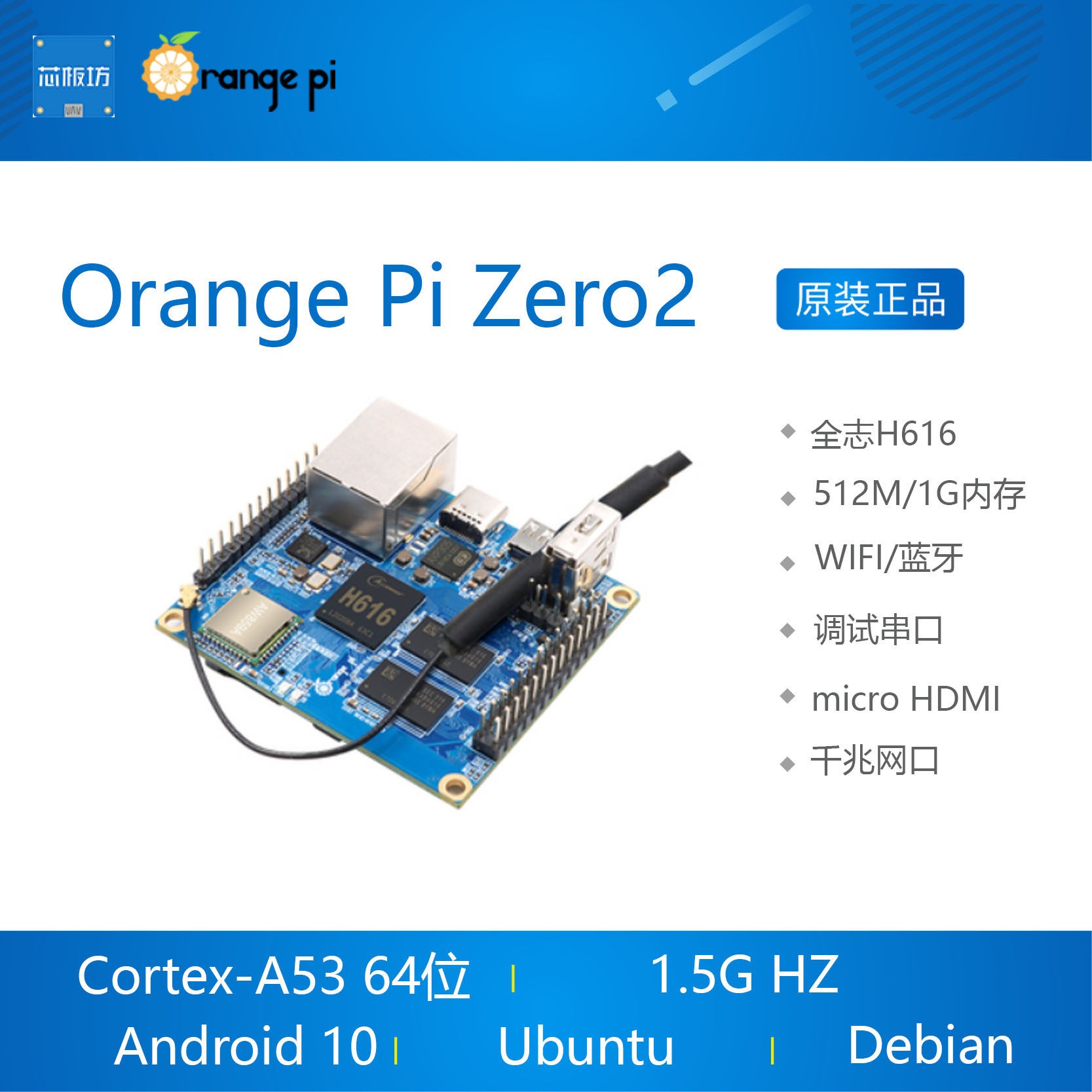Orange Pi Pi Zero2 0.5GB